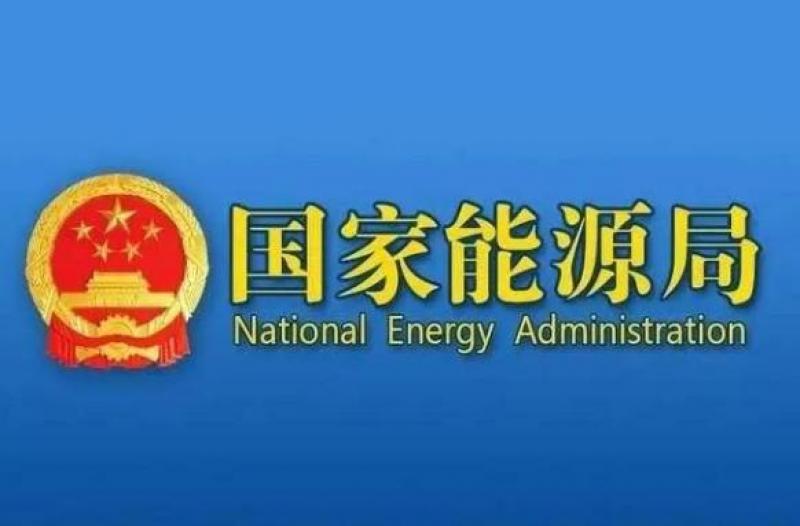 國家能源局：截至7月底全國累計發電裝機容量36.7億千瓦，同比增長18.2%