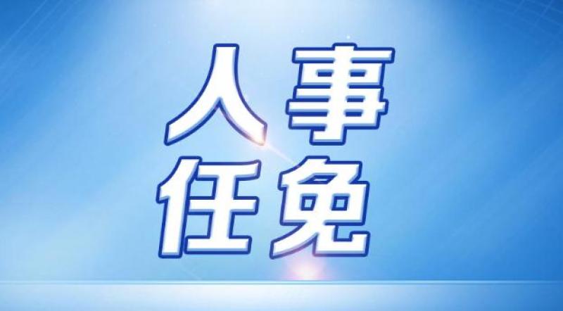 北京京能電力領導層調整
