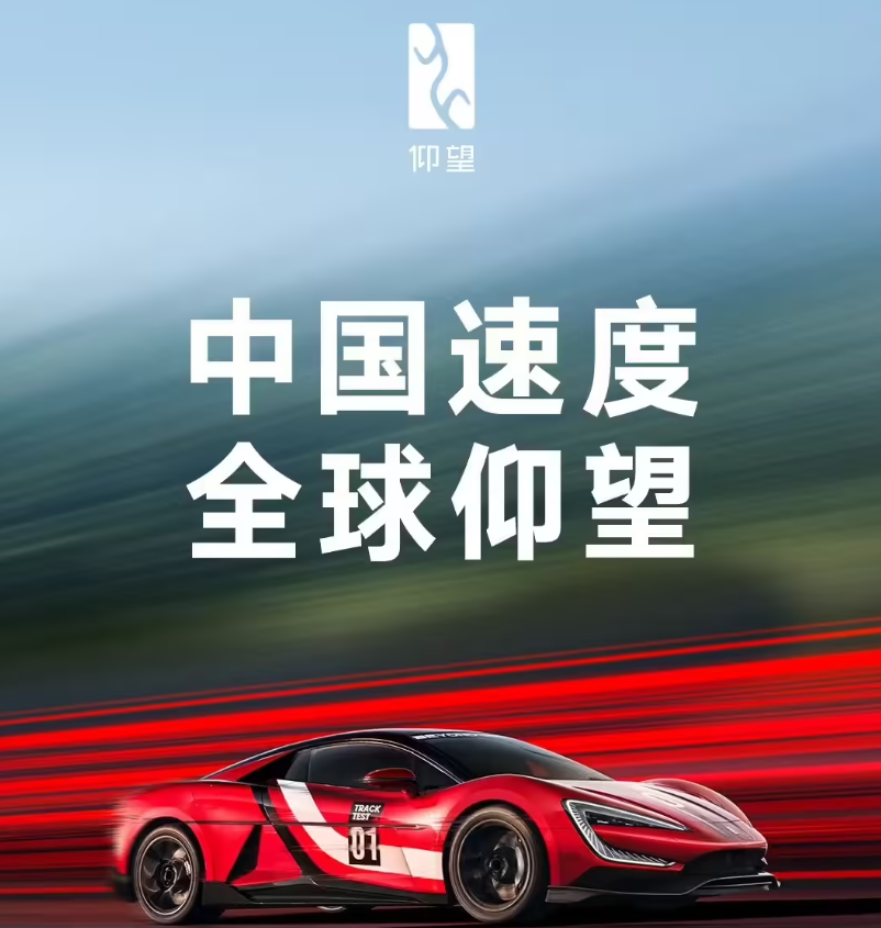 472.41km/h，比亞迪仰望U9工程測試車打破全球電車極速紀(jì)錄
