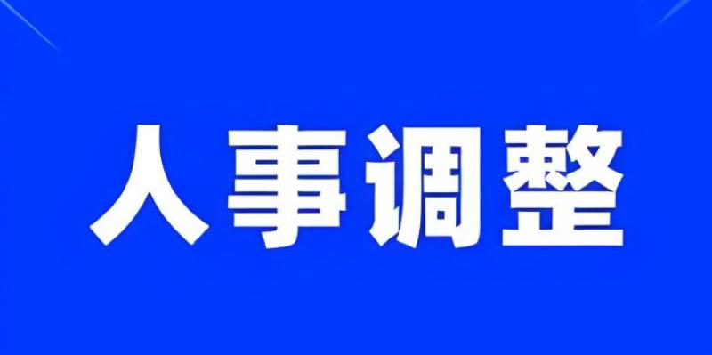 全華強任中國一重集團有限公司董事、總經理、黨委副書記