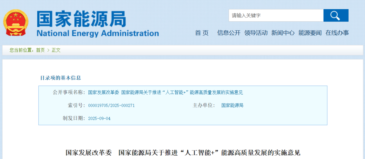 重磅！國(guó)家發(fā)改委、國(guó)家能源局發(fā)布重要實(shí)施意見(jiàn)