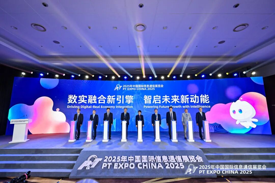 2025年中國(guó)國(guó)際信息通信展覽會(huì)在京開(kāi)幕