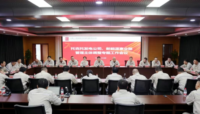 中國大唐集團推動在蒙資產整合