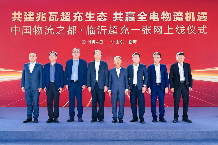 全電物流再加速，中國物流之都·臨沂超充一張網(wǎng)正式上線