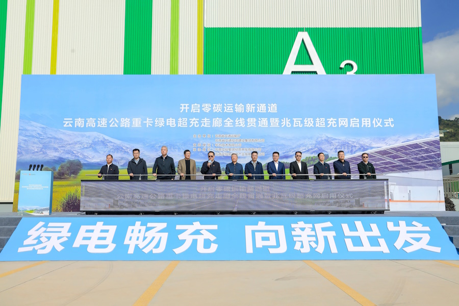 全國(guó)首張！華為助力云南高速公路重卡綠電超充走廊全線貫通