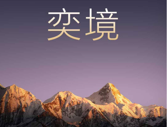 東風、華為發布全新智能汽車品牌奕境 首款新車明年亮相