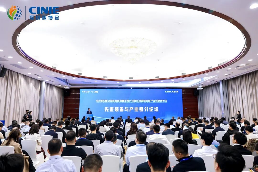 2025深圳核博會“先進(jìn)裝備與產(chǎn)業(yè)鏈”分論壇成功舉辦-數(shù)鏈融合智達(dá)未來，構(gòu)建安全高效開放共贏的核能產(chǎn)業(yè)新生態(tài)!