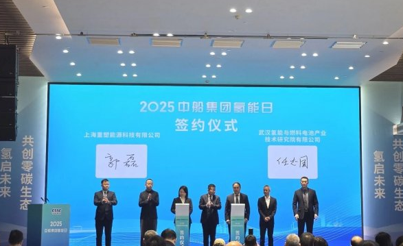 重塑能源與中船集團合作開發船用氫燃料電池系統