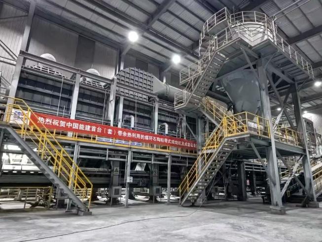 重大突破，我國首個千萬噸級煤矸石示范工程陶粒中試線投運(yùn)