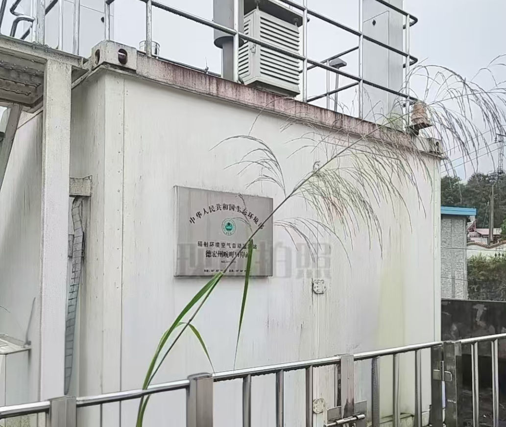 云南省輻射環境監督站完成自動監測站期間核查 支撐核安全管理