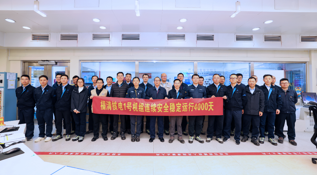 福清核電持續(xù)安全運行4000天：筑牢核安全基礎(chǔ)