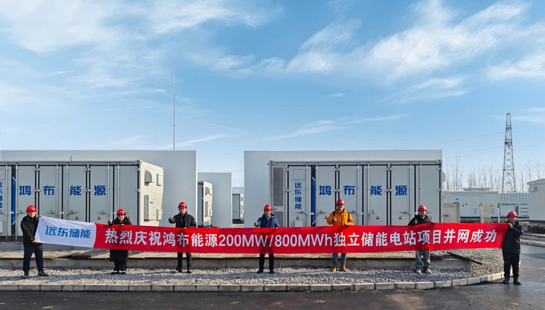 200MW/800MWh！遠東儲能助力河北省首個應用AI+安全運維系統的獨立儲能電站成功并網