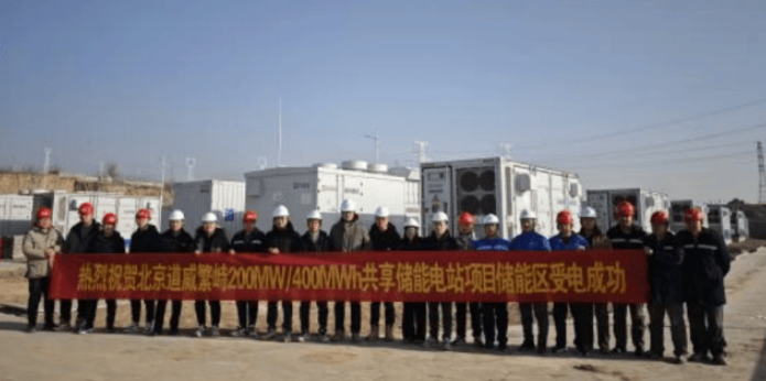 中國繁峙200兆瓦/400兆瓦時(shí)共享儲(chǔ)能電站項(xiàng)目取得突破性進(jìn)展