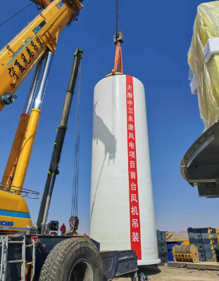 大唐中衛(wèi)150萬千瓦風(fēng)電項(xiàng)目首臺(tái)風(fēng)力發(fā)電機(jī)組順利吊裝