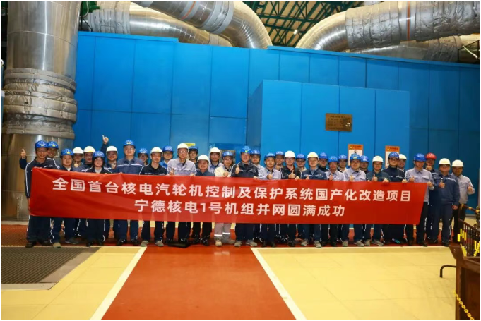 核電汽輪機(jī)控制系統(tǒng)國產(chǎn)化改造在中國福建寧德核電站成功應(yīng)用