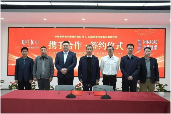 中國燃氣與安徽明生電力攜手建設(shè)新型獨立儲能電站